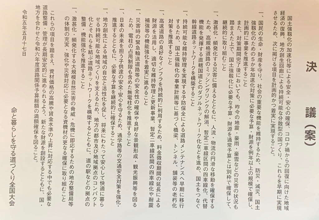 決議書