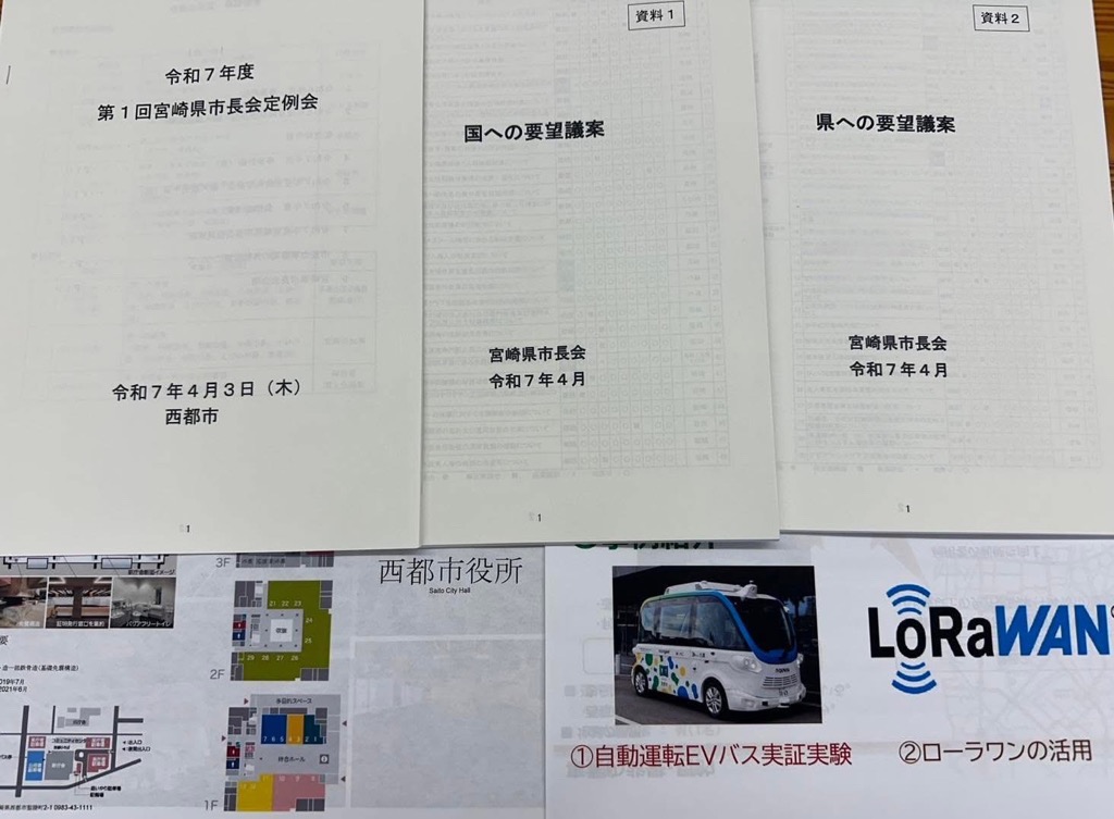 会議資料