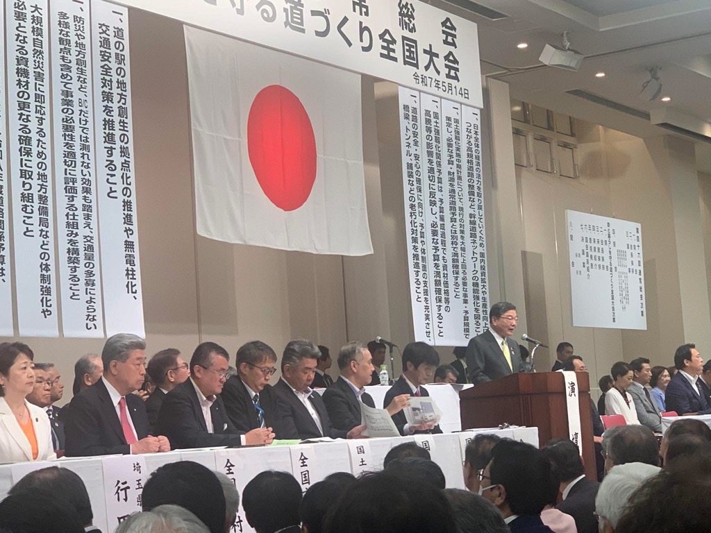 「命と暮らしを守る道づくり全国大会」の様子