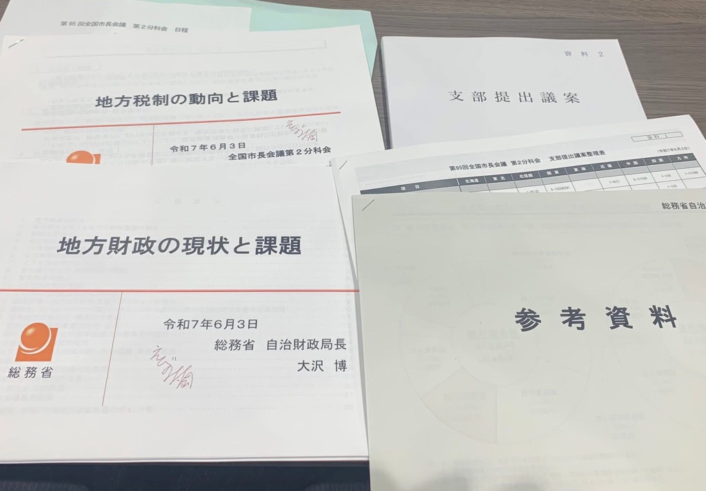 会議資料