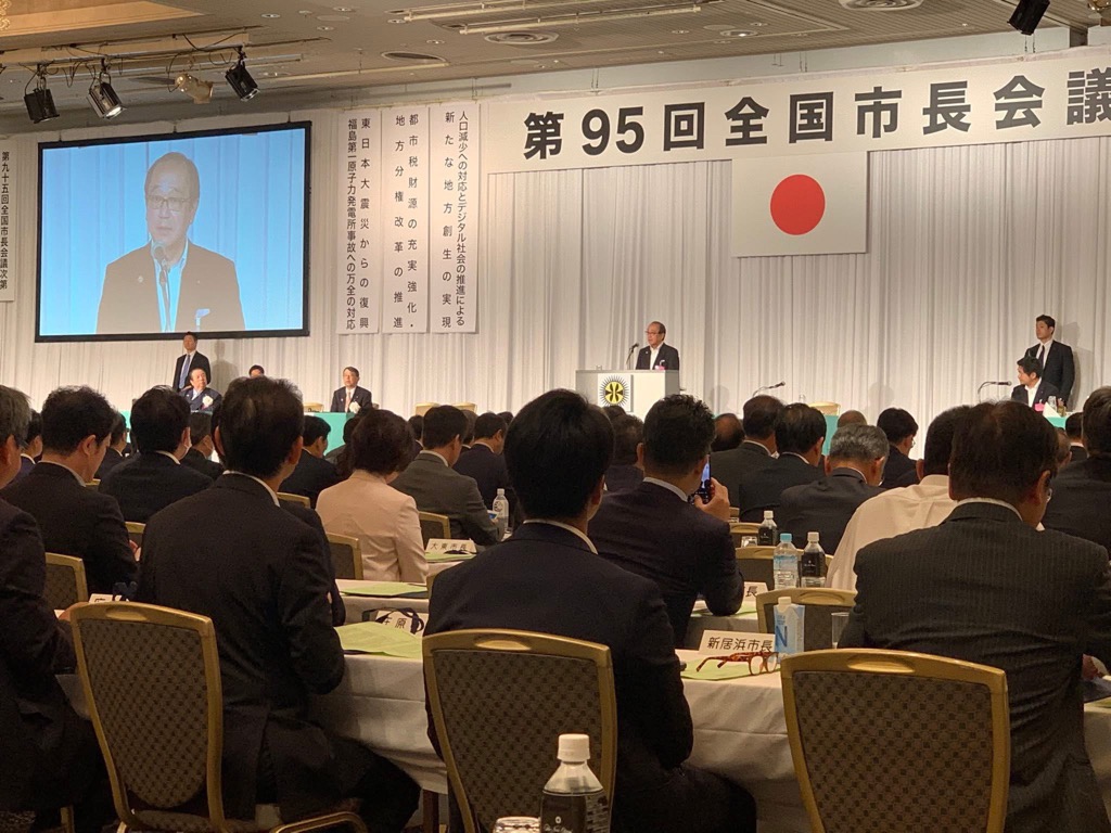 全国市長会議の様子