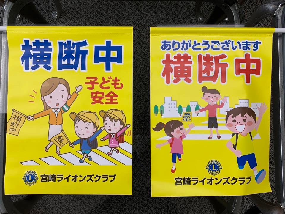 贈呈された安全旗