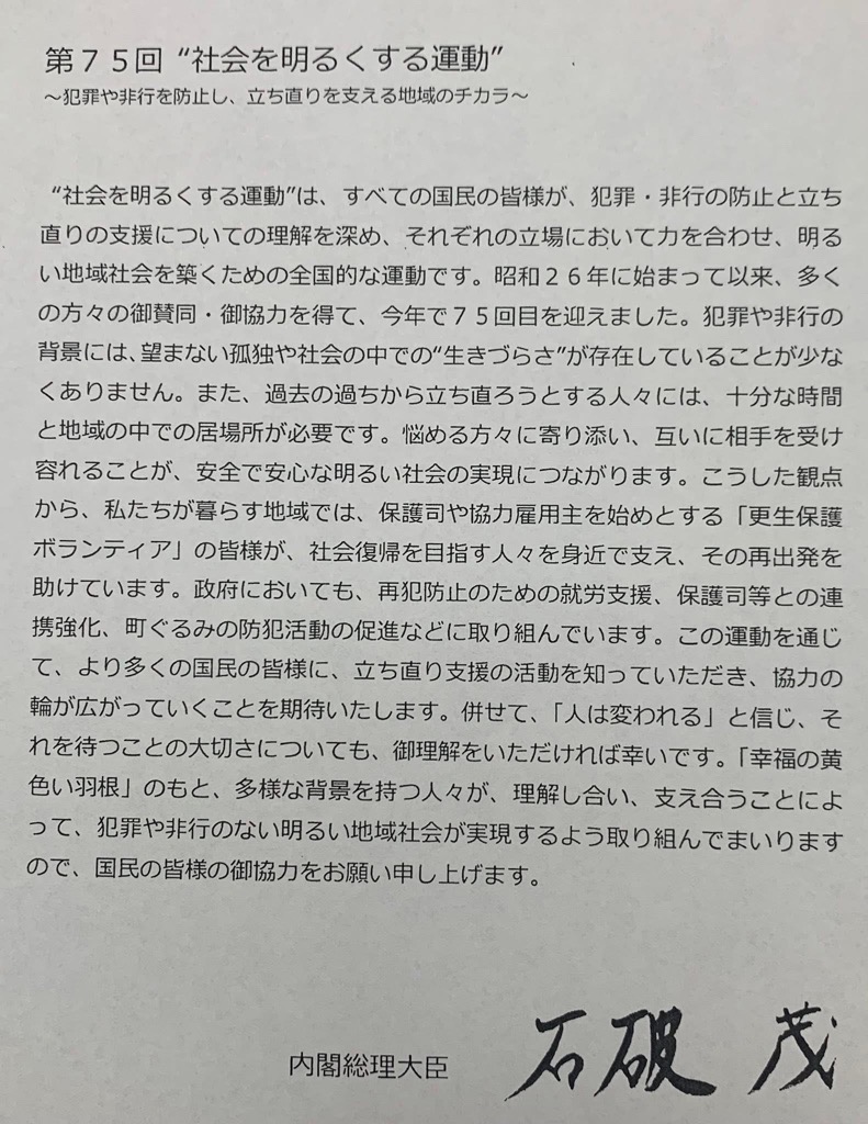内閣総理大臣のメッセージ