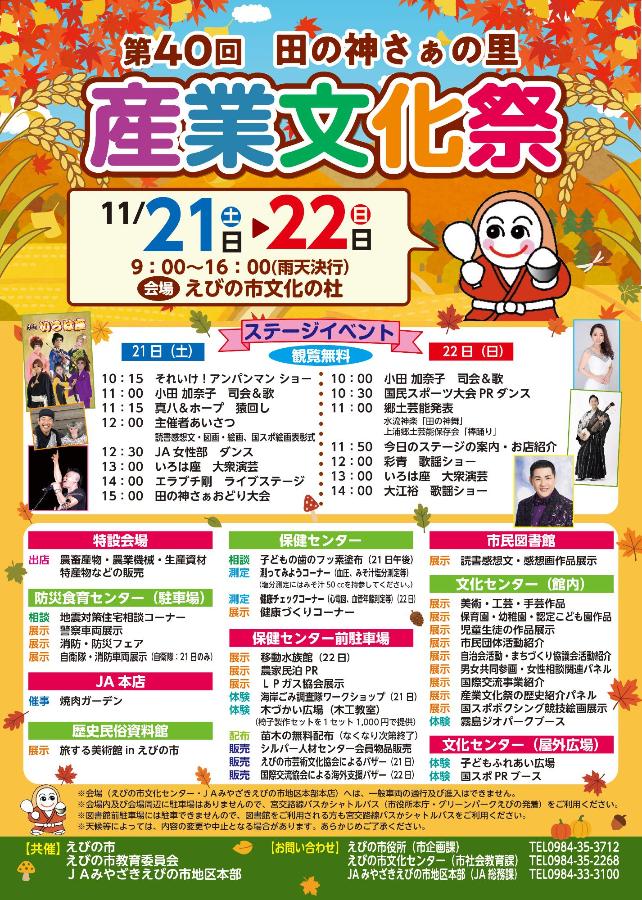 第40回産業文化祭チラシ