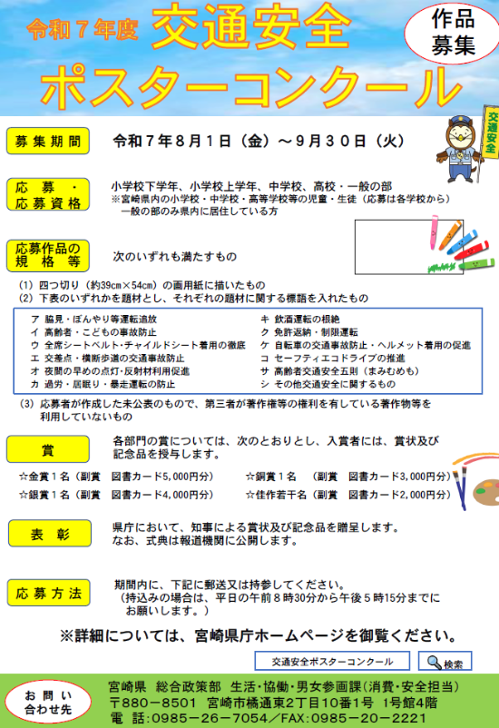 交通安全ポスターコンクールチラシ