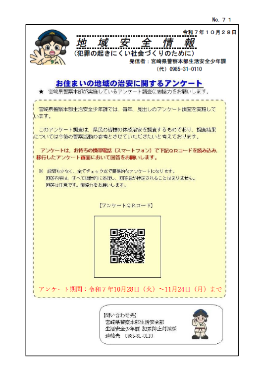 地域安全情報チラシ