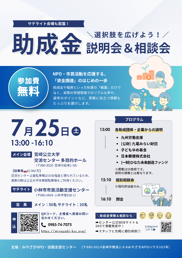 助成金説明会&相談会チラシ