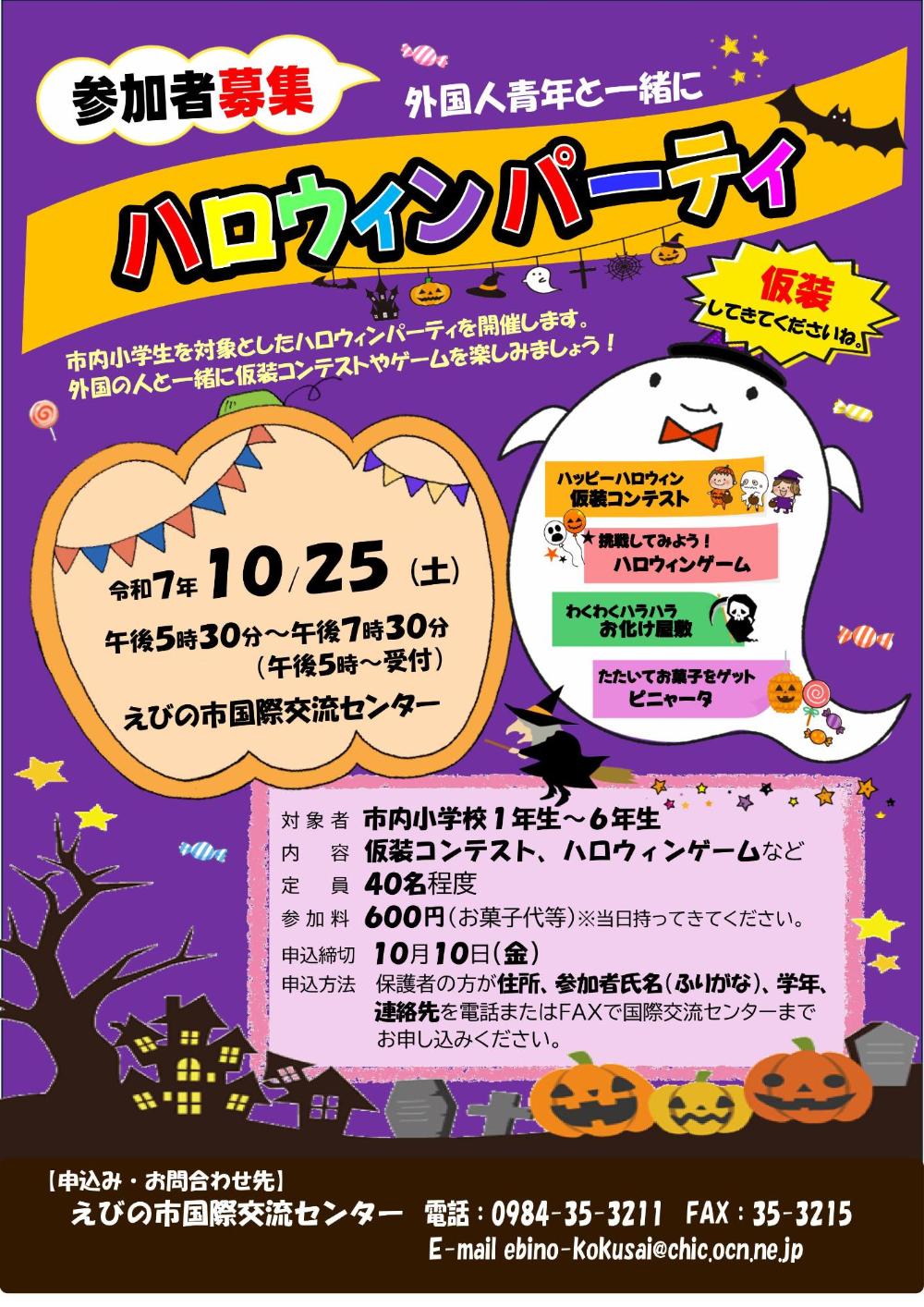 ハロウィンパーティー