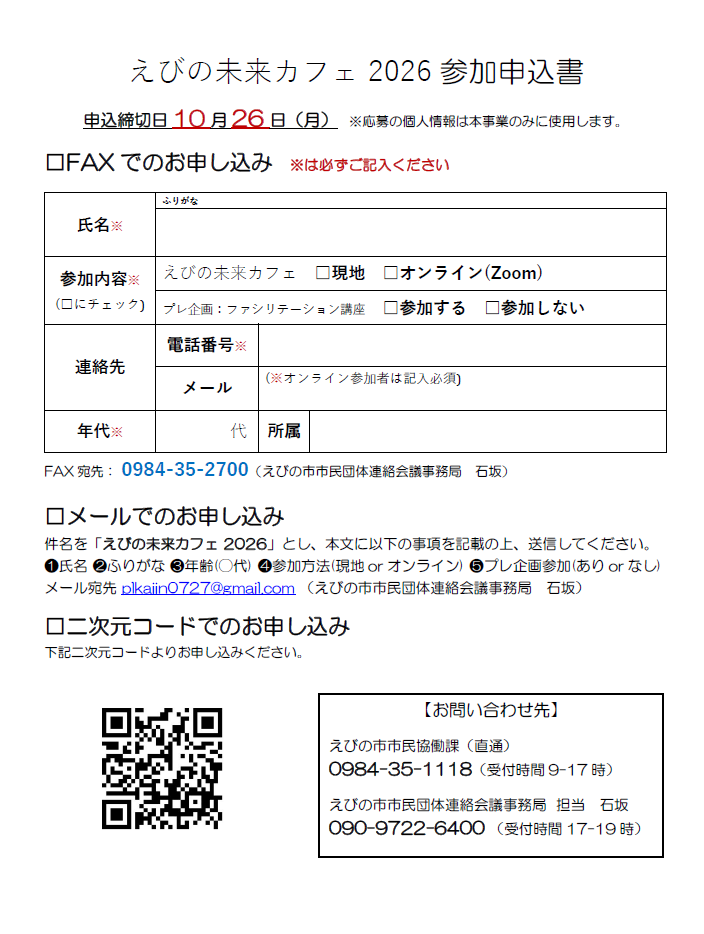 未来カフェ2026参加申込書