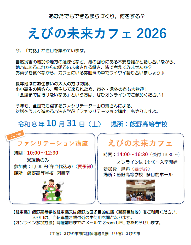 未来カフェ2026チラシ
