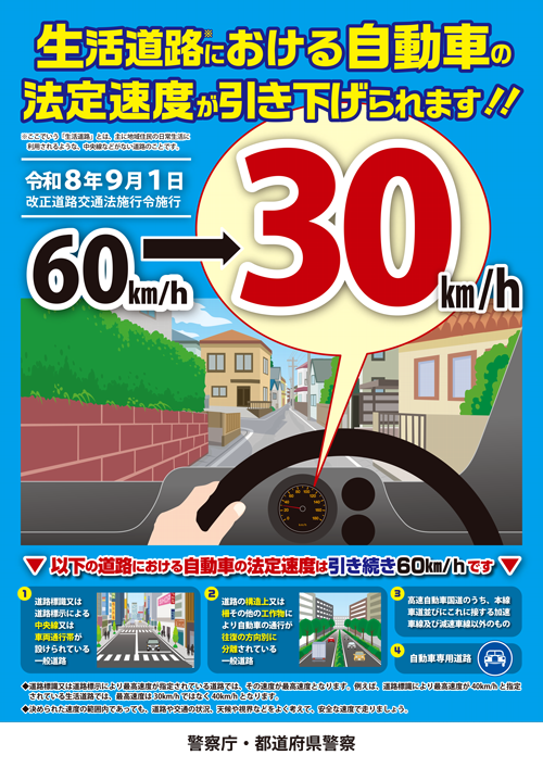 生活道路における法定速度について チラシ
