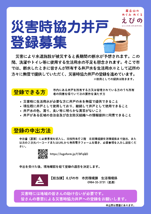 災害時協力井戸募集チラシ
