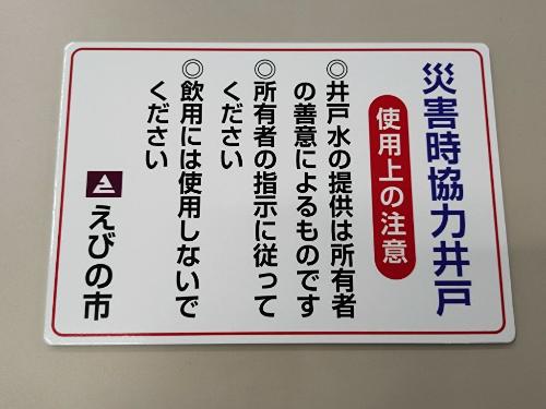 災害時協力井戸標識2