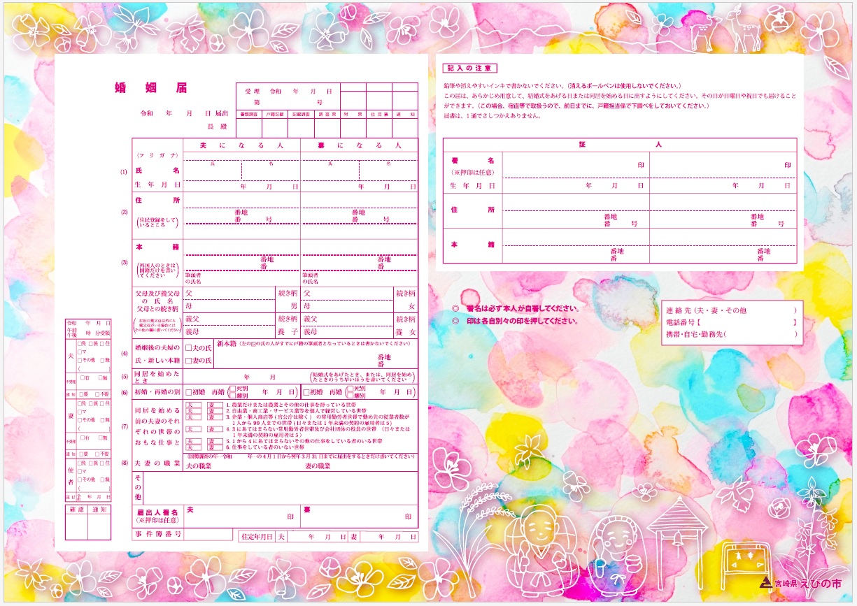 オリジナル婚姻届第1弾見本