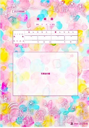 オリジナル婚姻届第1弾記念用見本