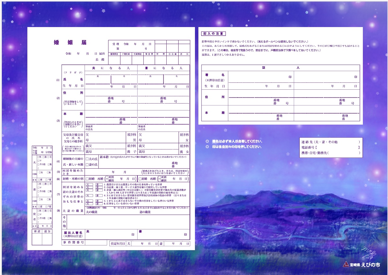 オリジナル婚姻届第2弾見本