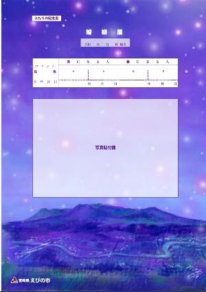 オリジナル婚姻届第2弾記念用見本