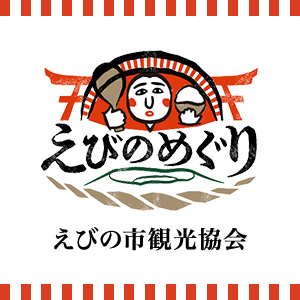 えびのめぐり えびの市観光協会