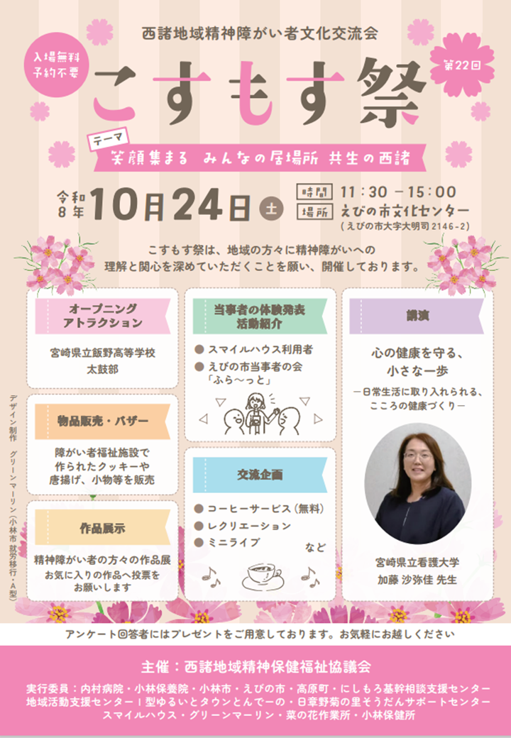 こすもす祭チラシ