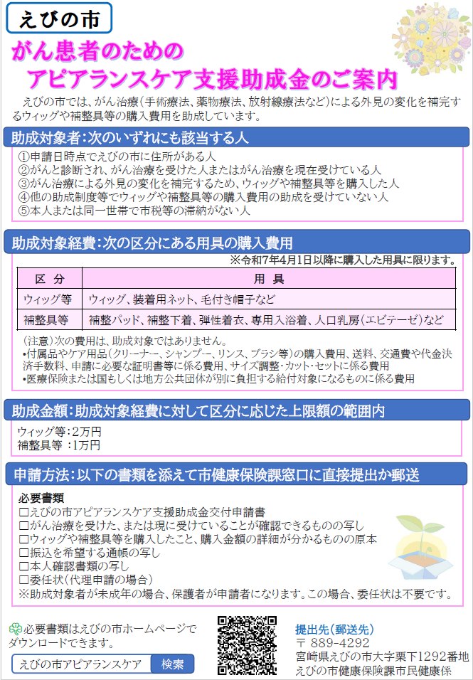 えびの市アピアランスケア支援助成金のご案内