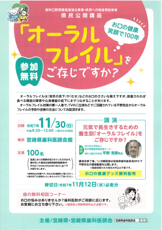 「オーラルフレイル」をご存じですか？（表）