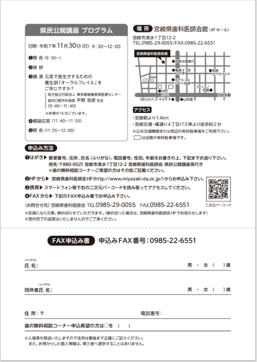 「オーラルフレイル」をご存じですか？（裏）