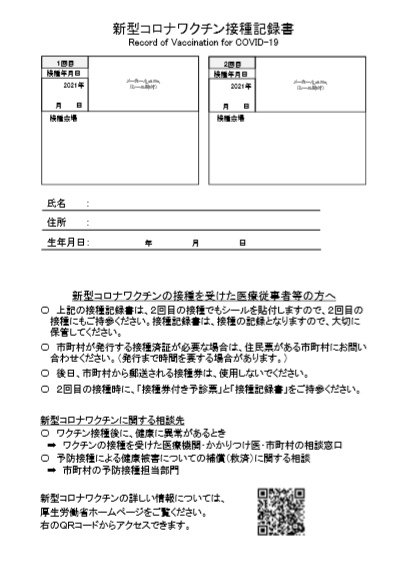 接種記録書【1.2回目】