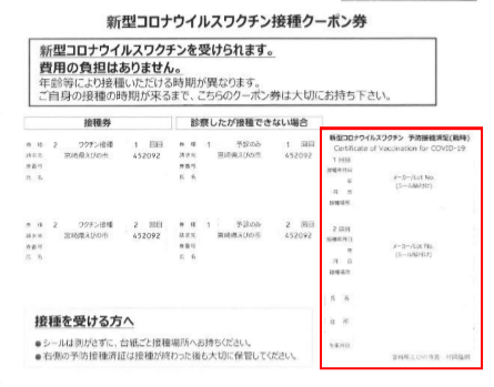 予防接種済証【1・2回目】