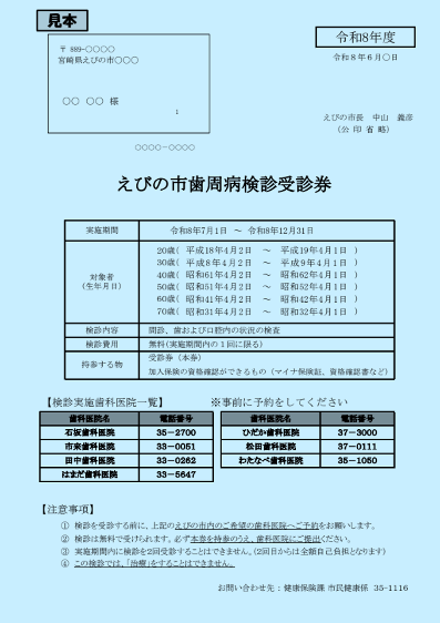 歯周病検診受診券（見本）