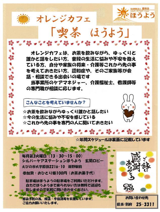 喫茶ほうよう