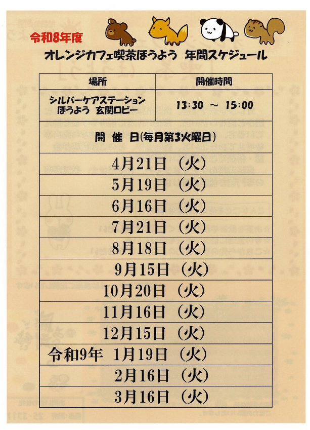 喫茶ほうよう