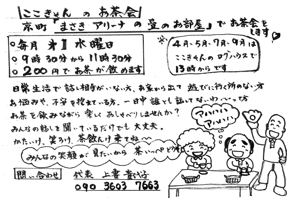 ここきゃん日程