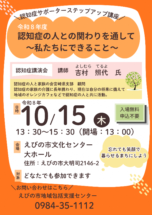 認知症講演会チラシ