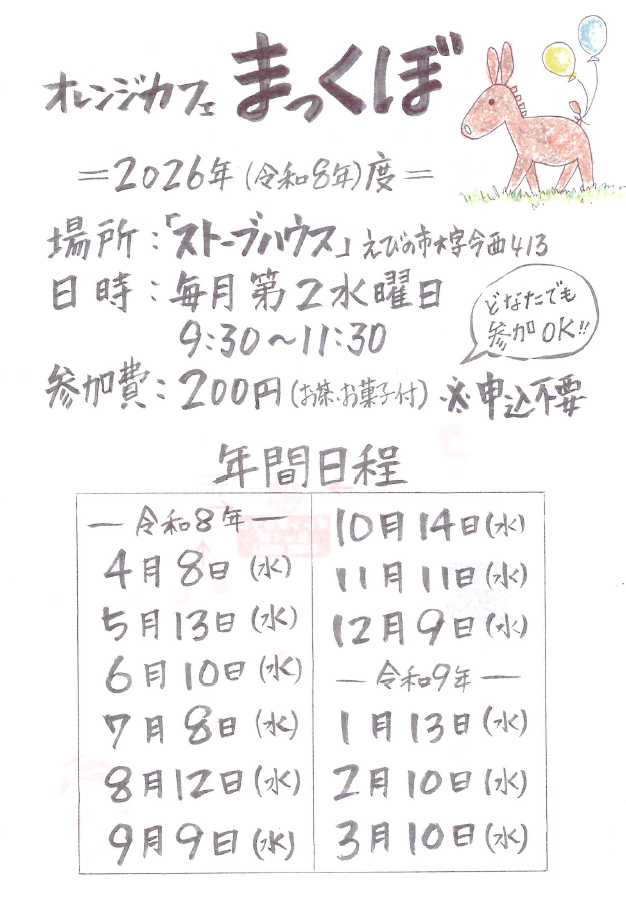 マックぼ日程