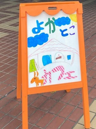 看板が目印