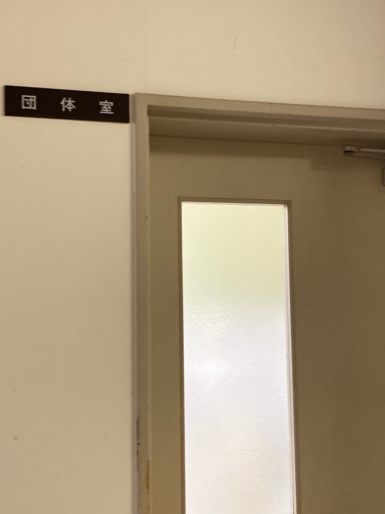 えびの市文化センター団体室