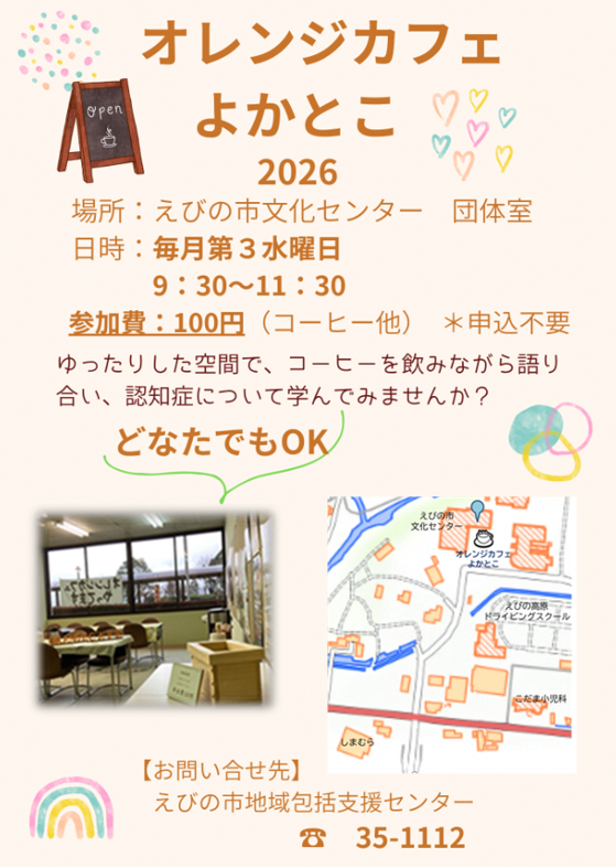 よかとこチラシ