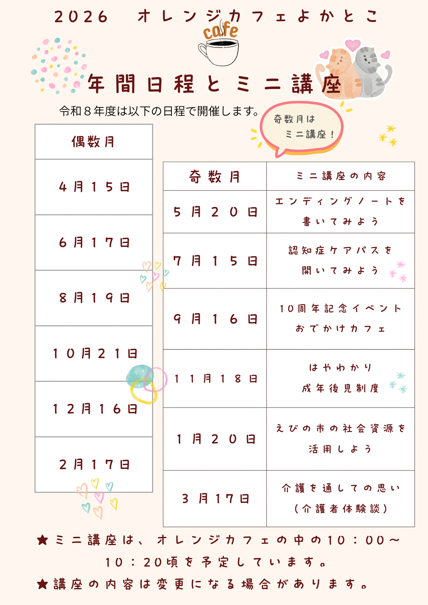 よかとこ日程