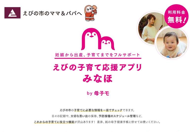 バナー_えびの子育て応援アプリみなほ