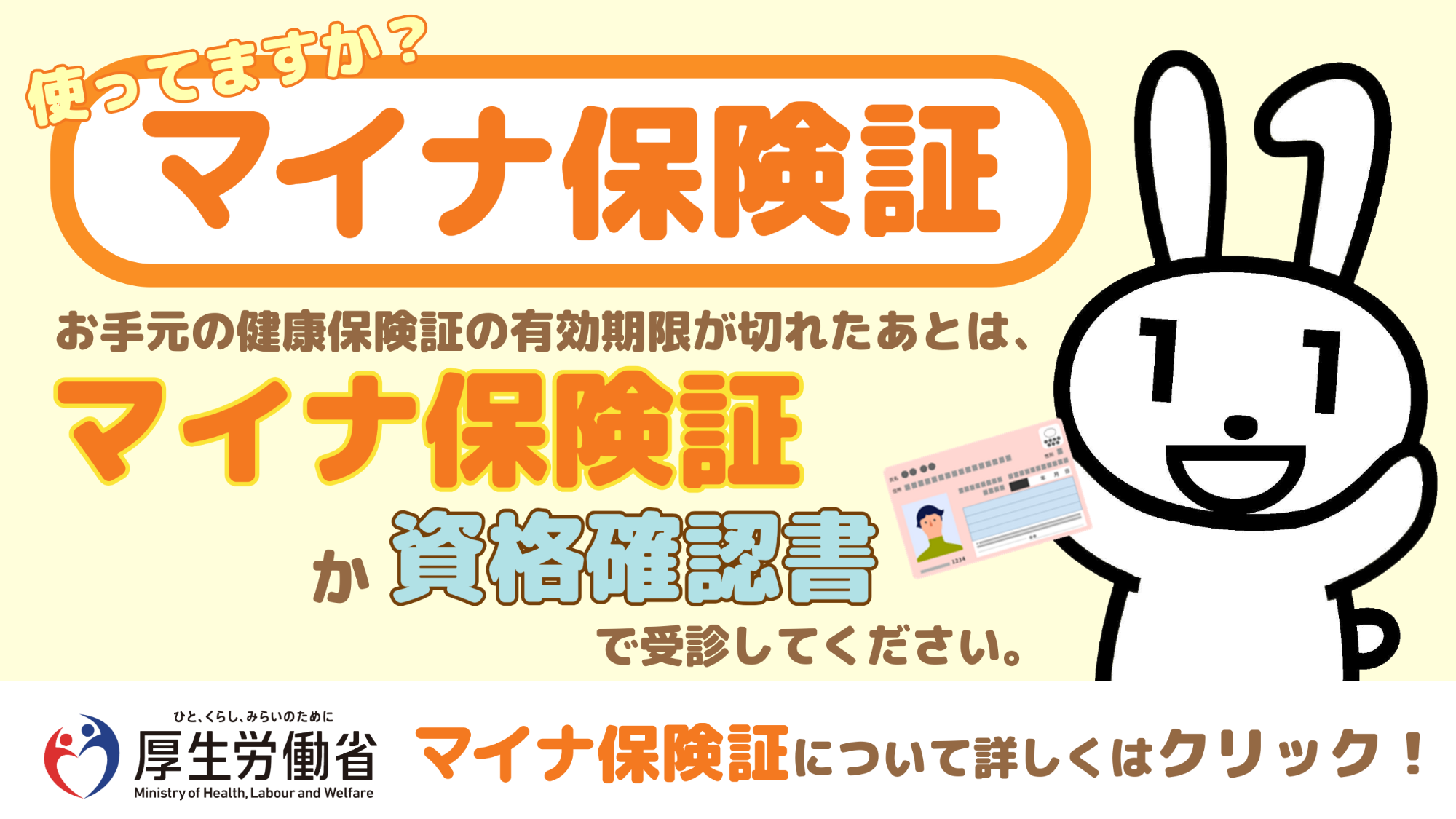 マイナ保険証