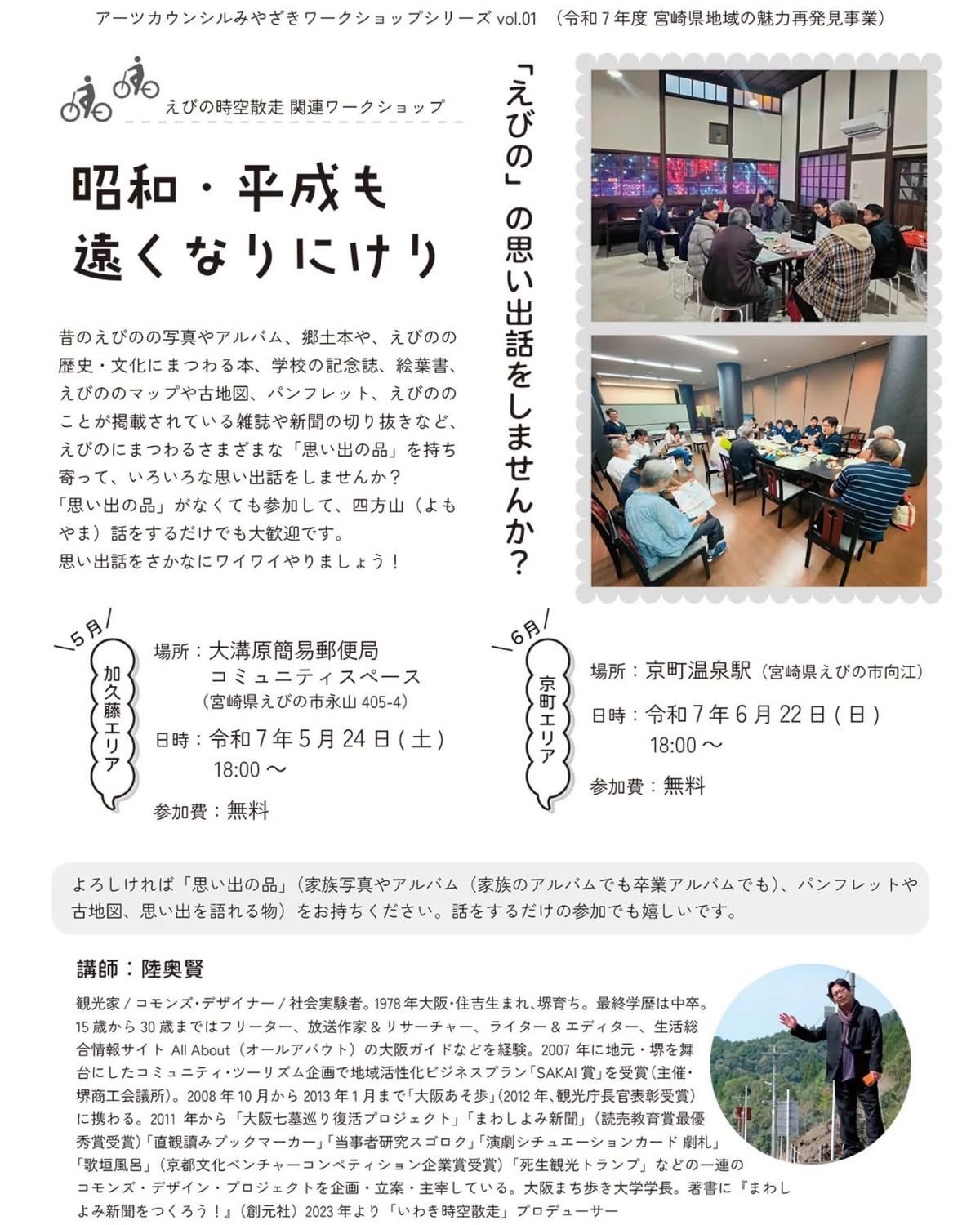 時空散歩ワークショップ_昭和平成も遠くなりにけりの様子