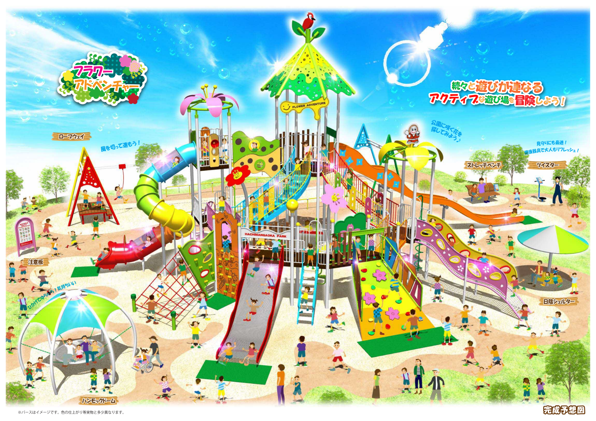 八幡丘公園東側遊具更新イメージパース