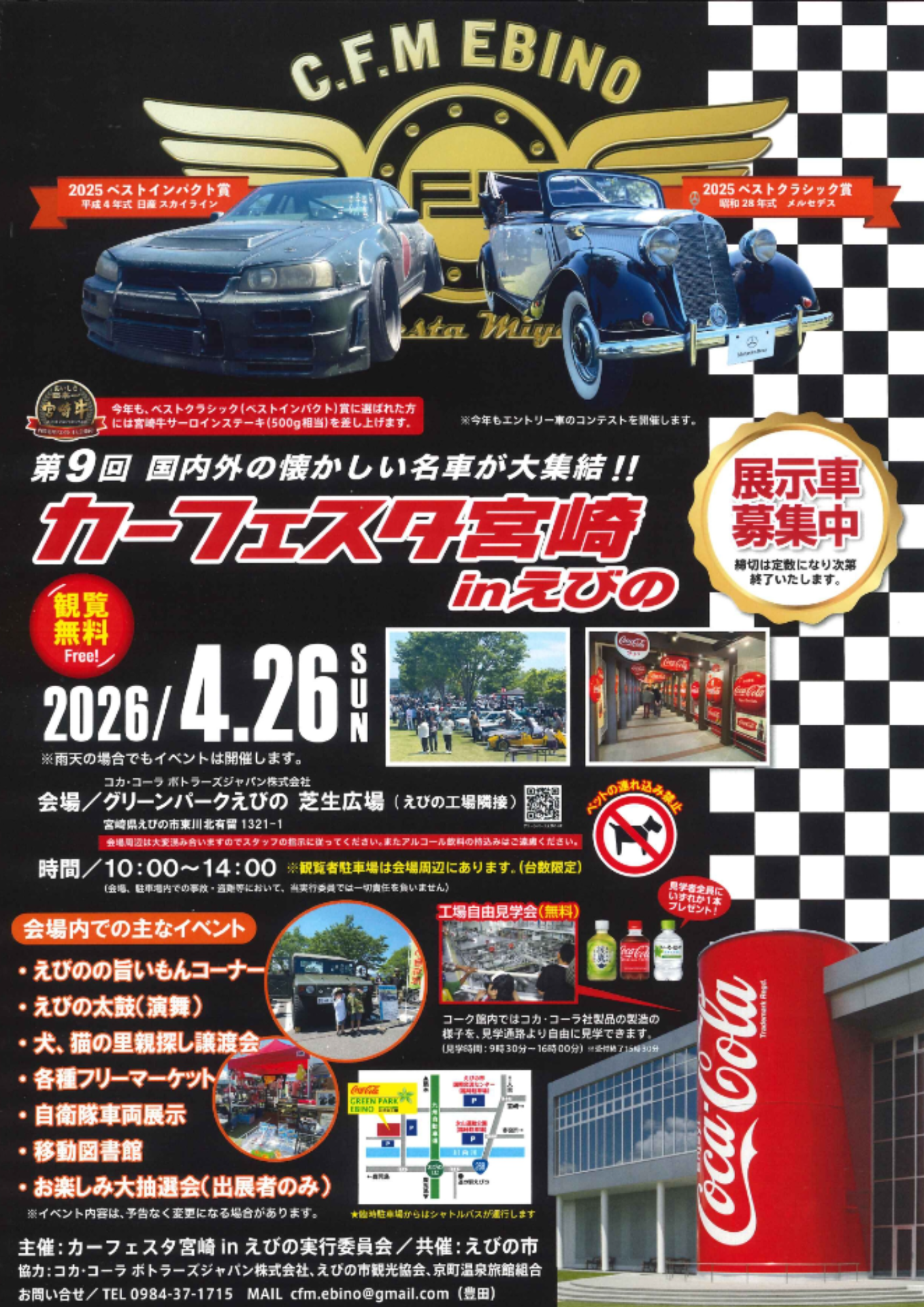 カーフェスタチラシ