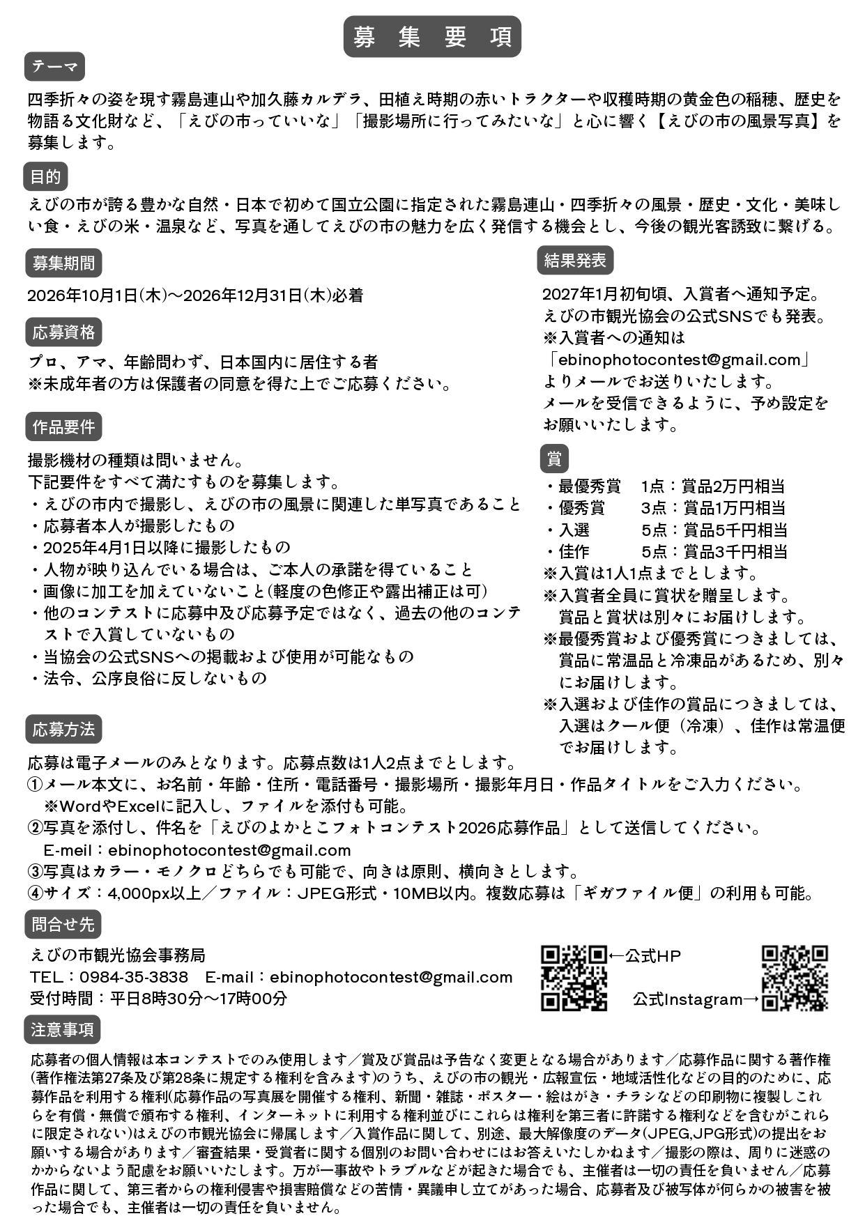 えびのよかとこフォトコンテスト2026裏