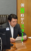 ショートサムネイル（市長密着）