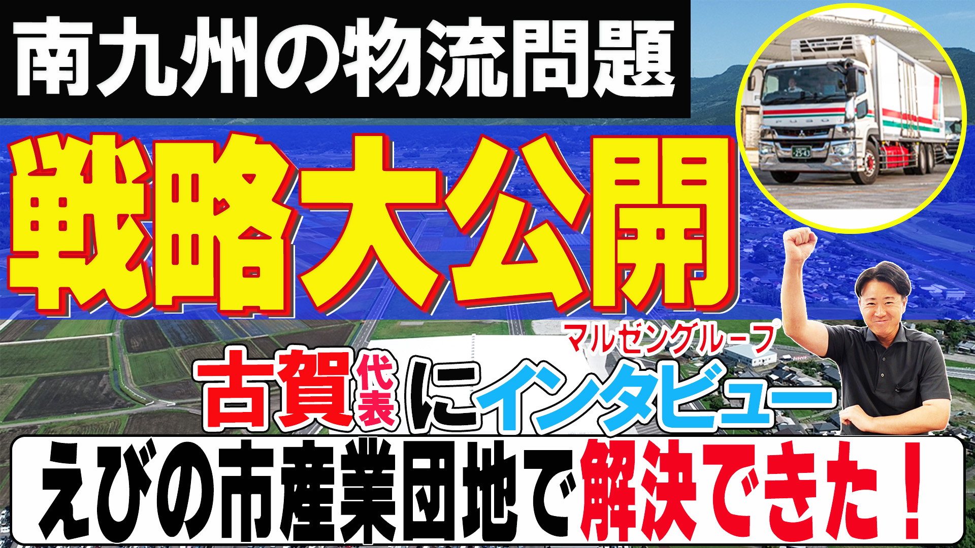 本編サムネイル（マルゼングループ）