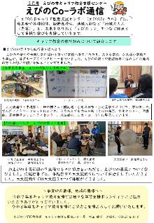 えびのCo-ラボ通信3月号