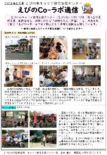 キャリア教育支援通信8月号