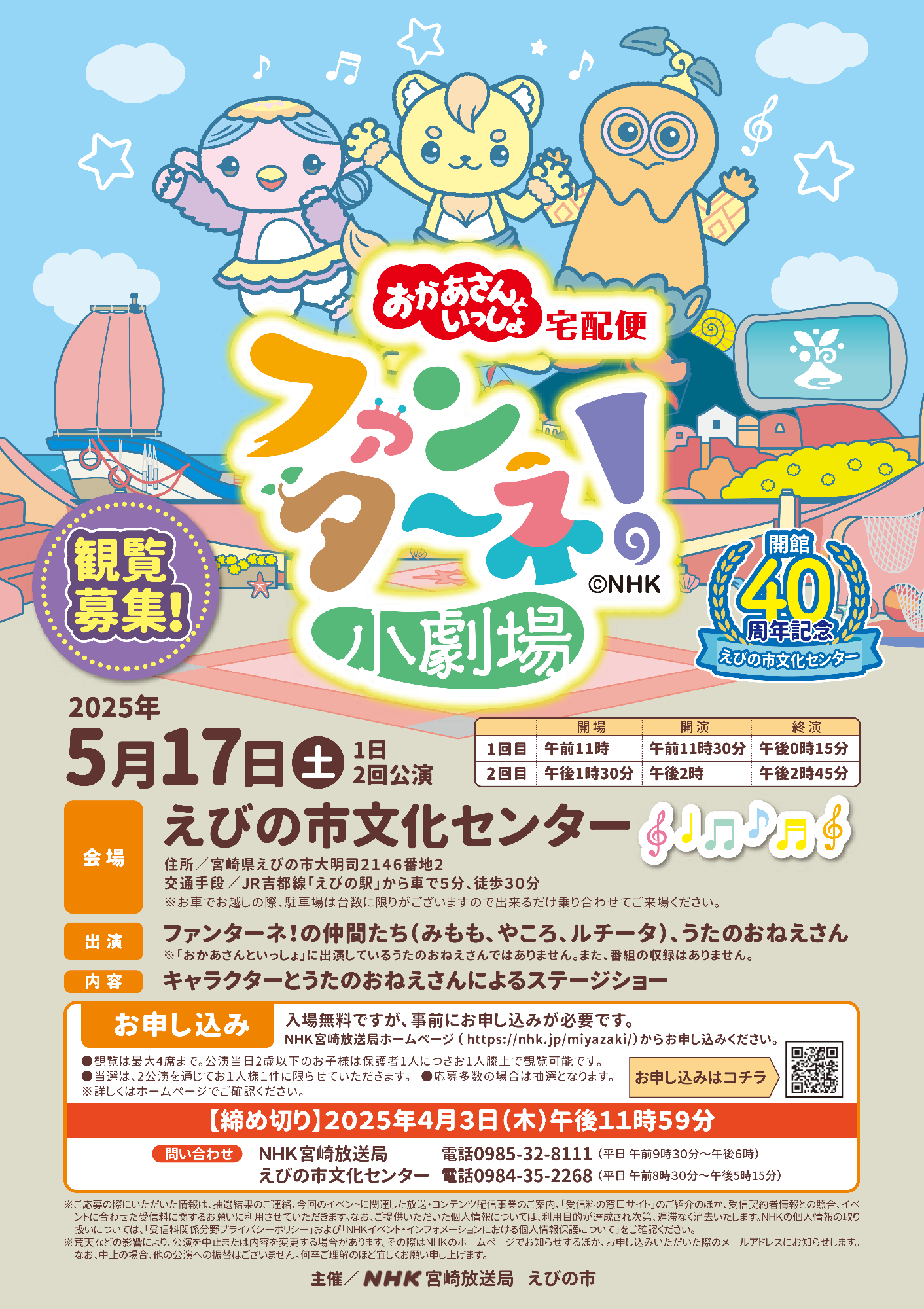 おかあさんといっしょ_ファンターネ_チラシ