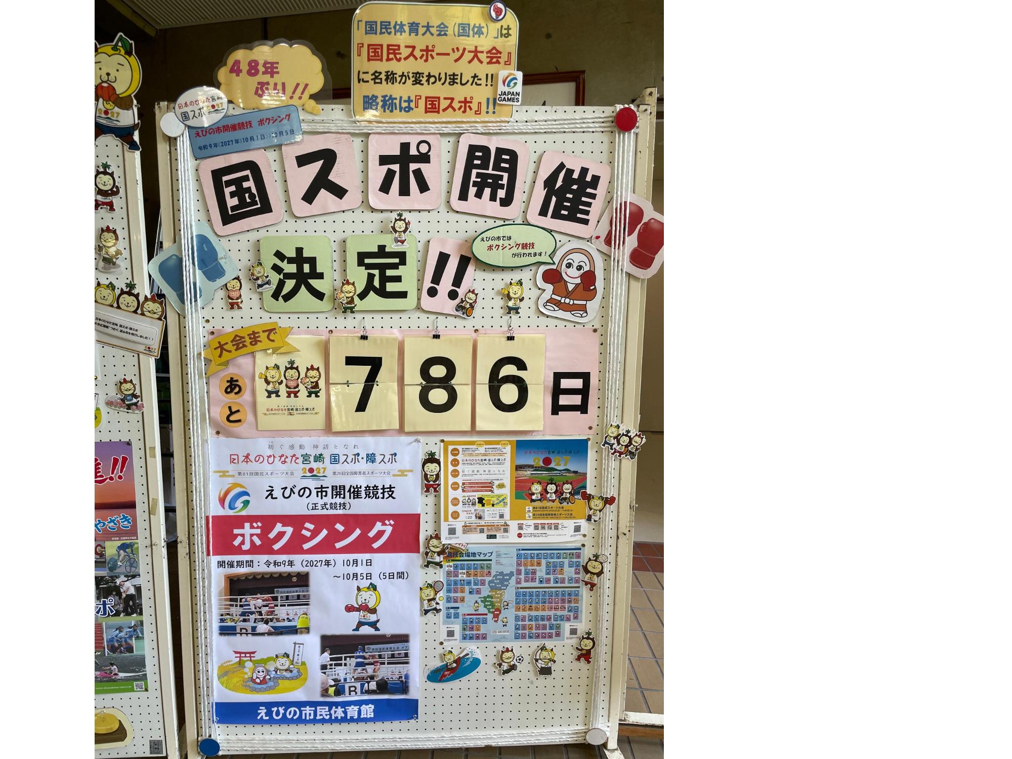 カウントダウンボード
